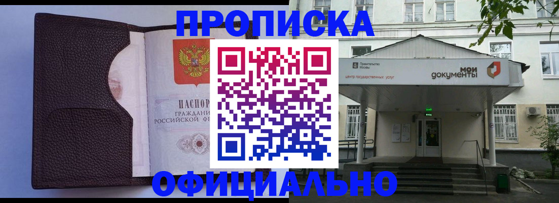 прописка в Зиме