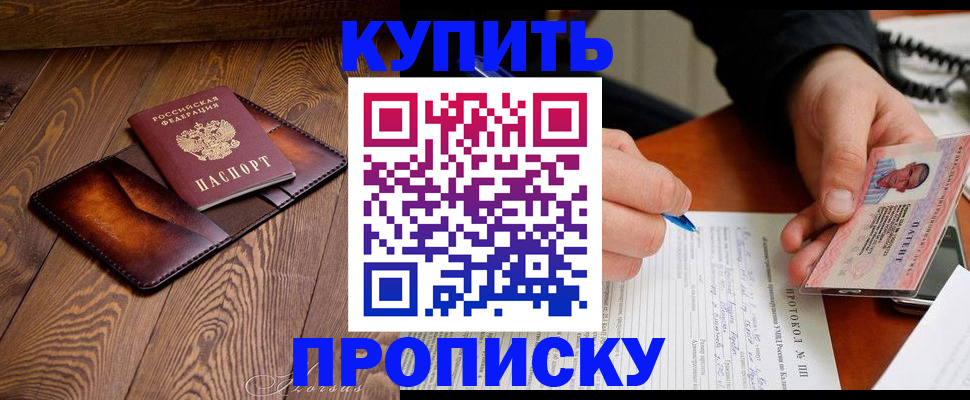 прописка 2025 в Зиме